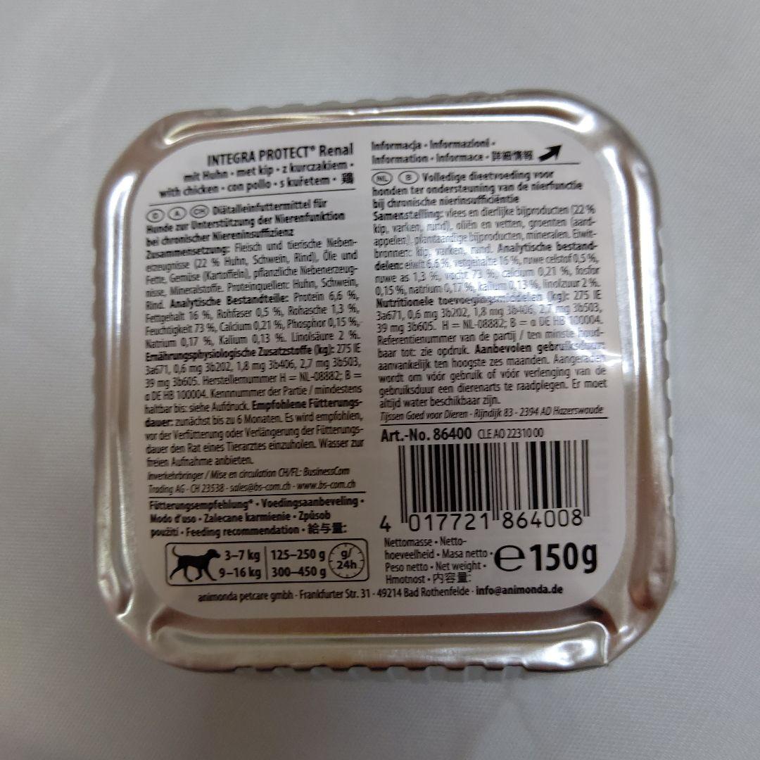 アニモンダインテグラ犬、腎臓サポート、 鶏肉 150g×22個