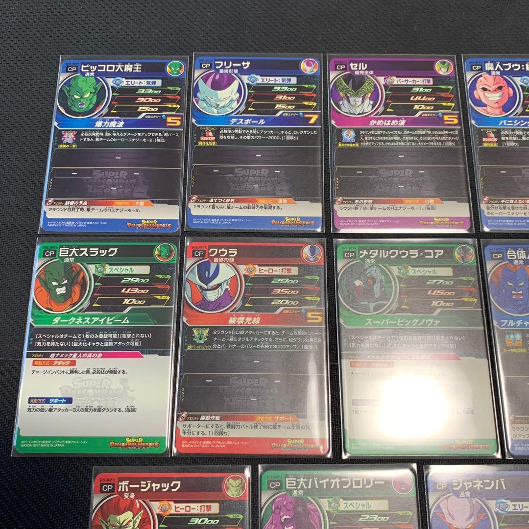 スーパードラゴンボールヒーローズ SH7-BCP 18種まとめ売り