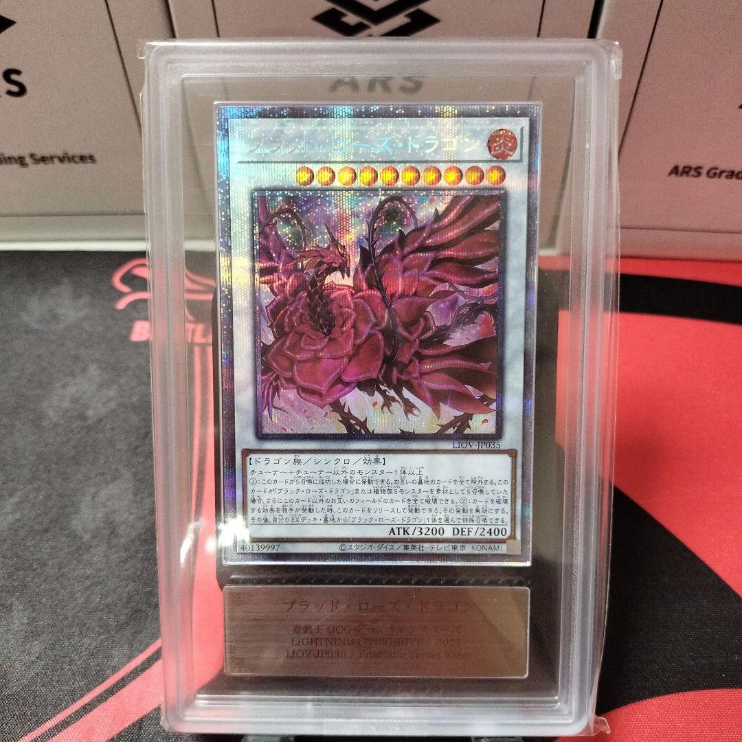 遊戯王 ブラッド・ローズ・ドラゴン LIOV-JP035 プリシク　ARS10