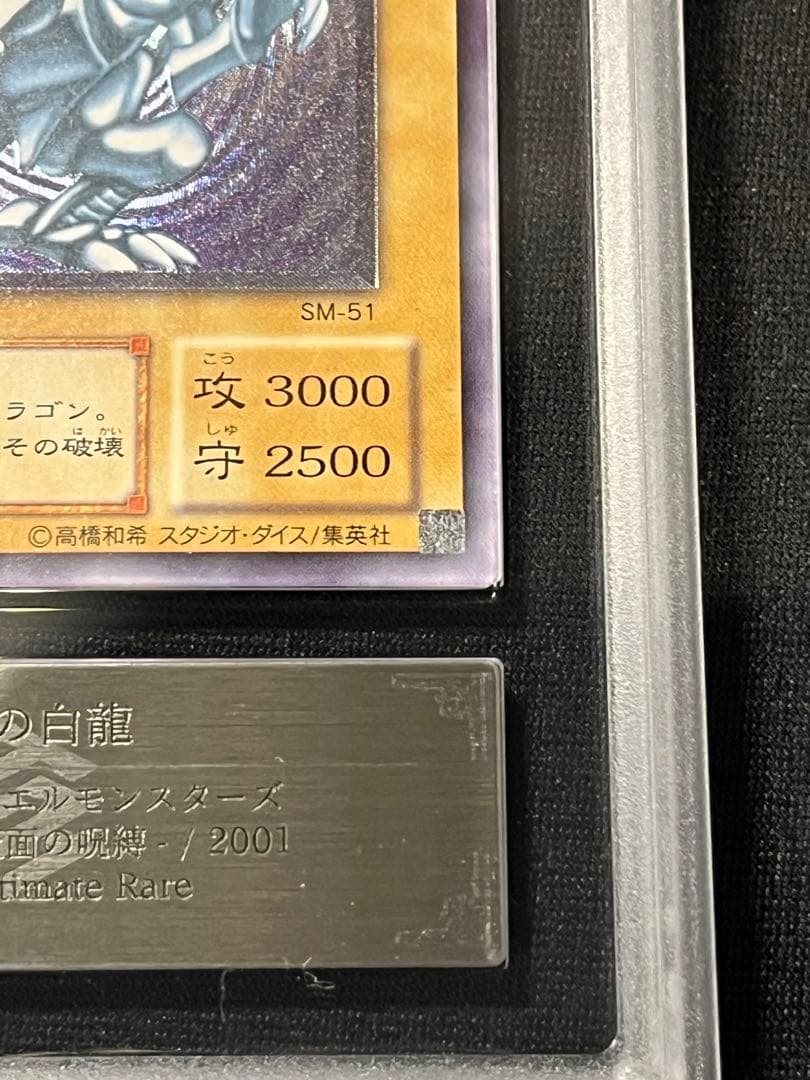 青眼の白龍 レリーフ　遊戯王　ARS7