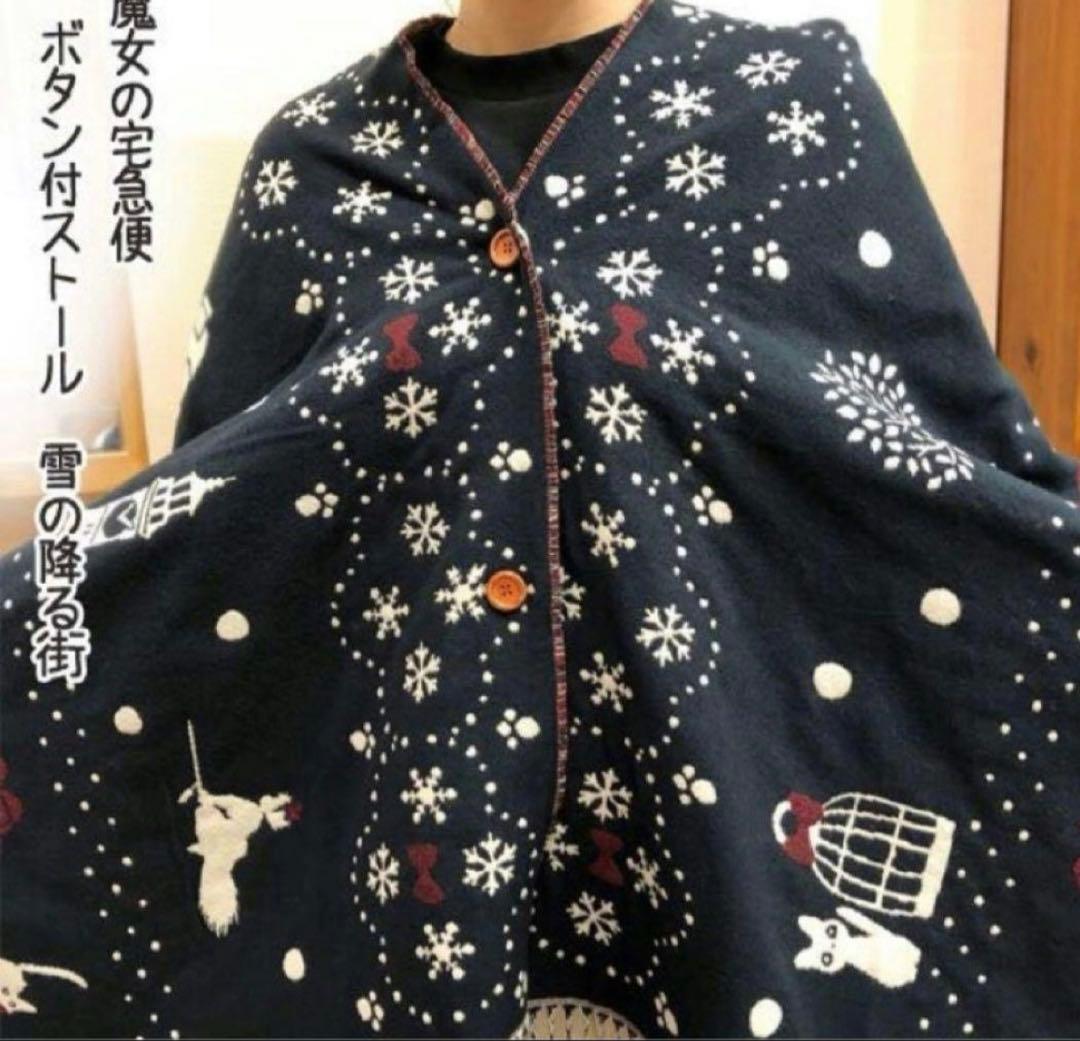 【完売品】魔女の宅急便ストール 雪の降る街