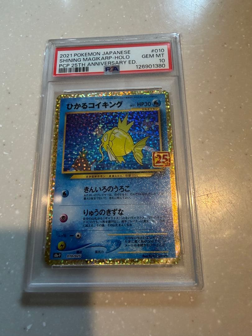 ュ*♪様 ひかるコイキング 25th psa10 ワンオーナー品