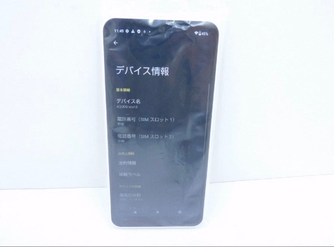 【ほぼ未使用品】AQUOS wish3 SH-53D 64GB ホワイト