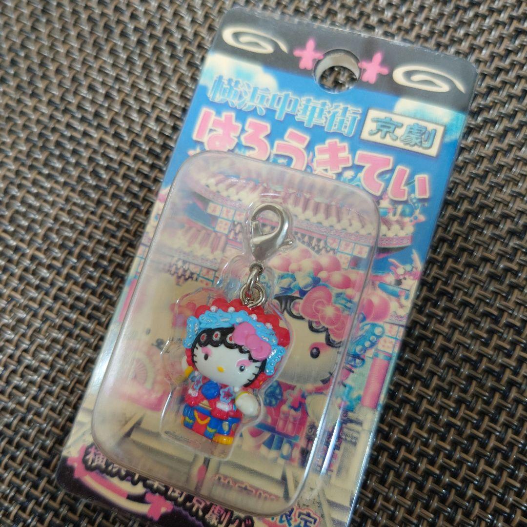 ご当地キティ　ファスナーマスコット　横浜中華街　京劇