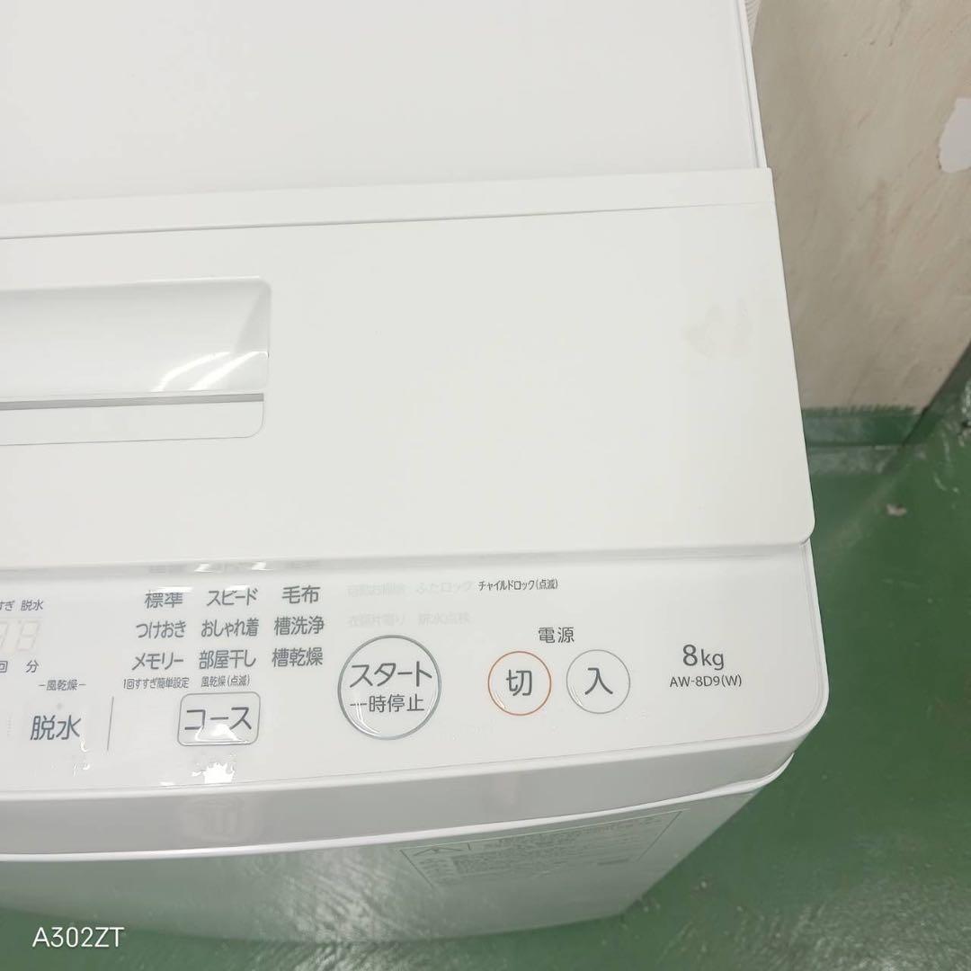 103 東芝　ウルトラファインバブル　8キロ　小型　家庭用　一人暮らし　大容量