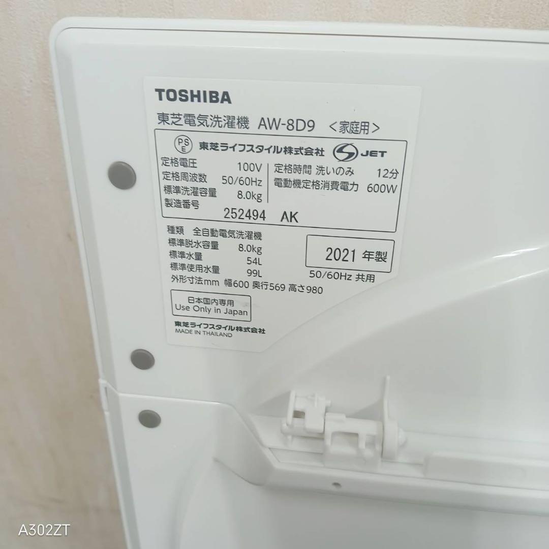 103 東芝　ウルトラファインバブル　8キロ　小型　家庭用　一人暮らし　大容量