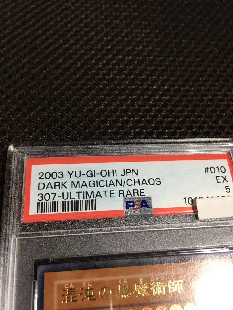 遊戯王 PSA5 現存25枚 混沌の黒魔術師 アルティメット（レリーフ）