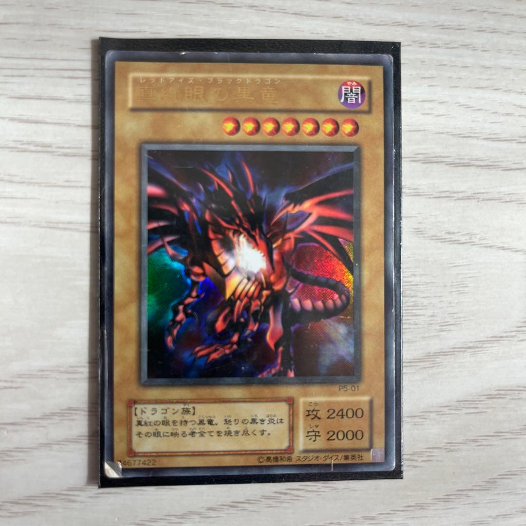 遊戯王　レッドアイズ・ブラックドラゴン(真紅眼の黒竜)