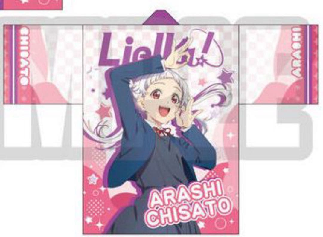 嵐千砂都 Liella！の法被ホワイト ラブライブ！スーパースター！！