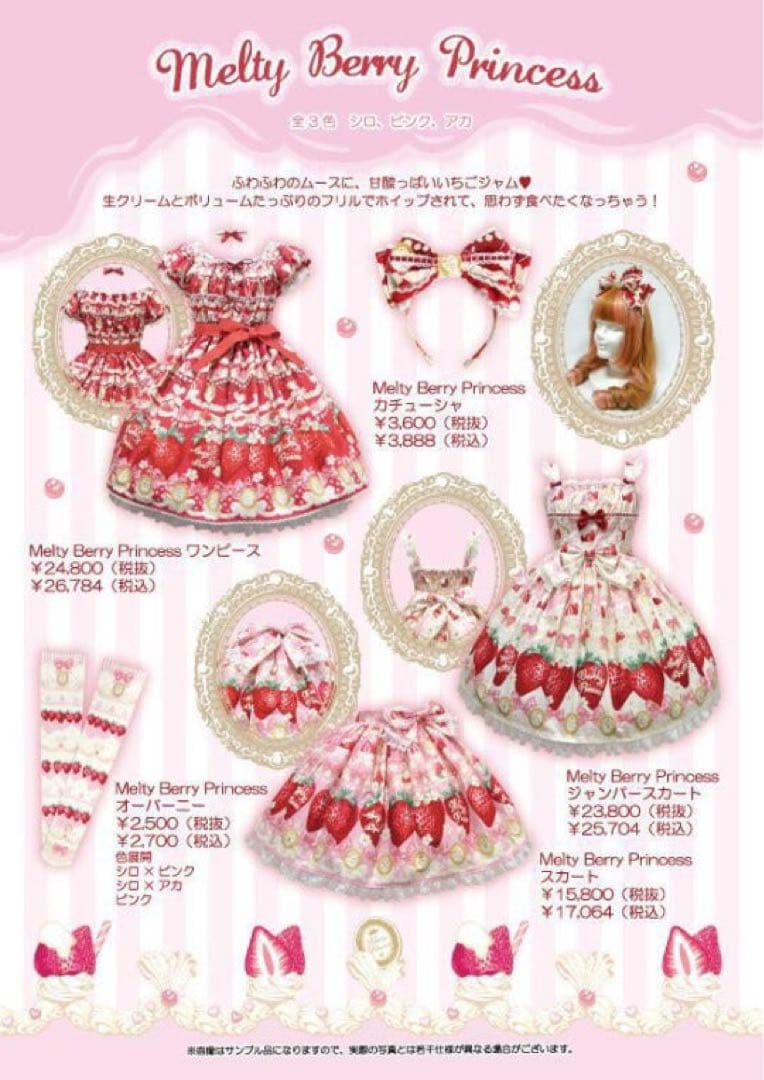 入手困難 angelic pretty メルティベリープリンセス スカート