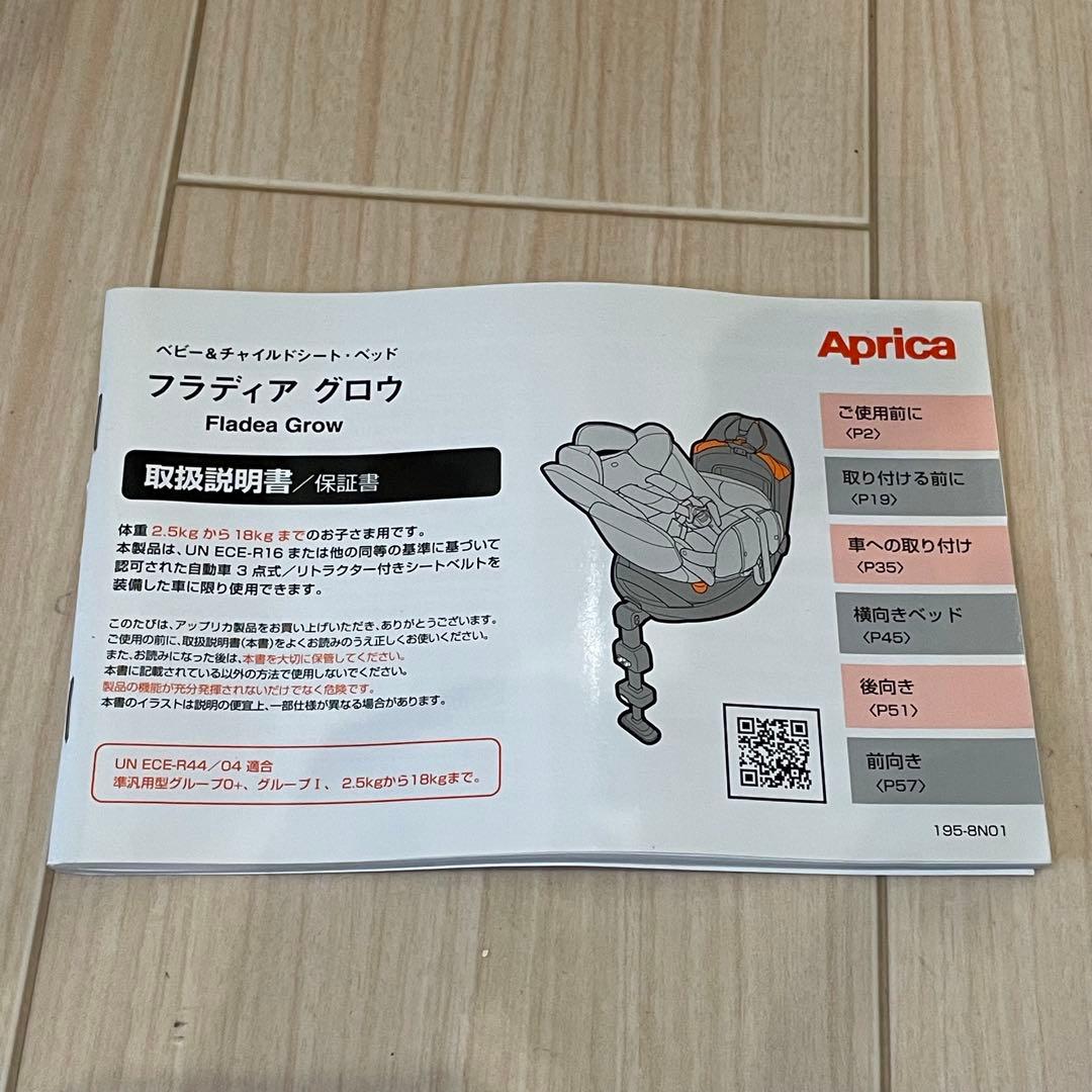 美品 Aprica アップリカ フラディア グロウ 93514 チャイルドシート