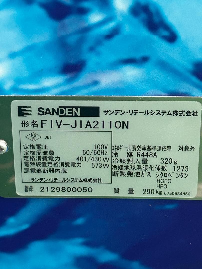サンデン 冷凍自動販売機 FIV-JIA2110N｜フローズンアイテムベンダー｜