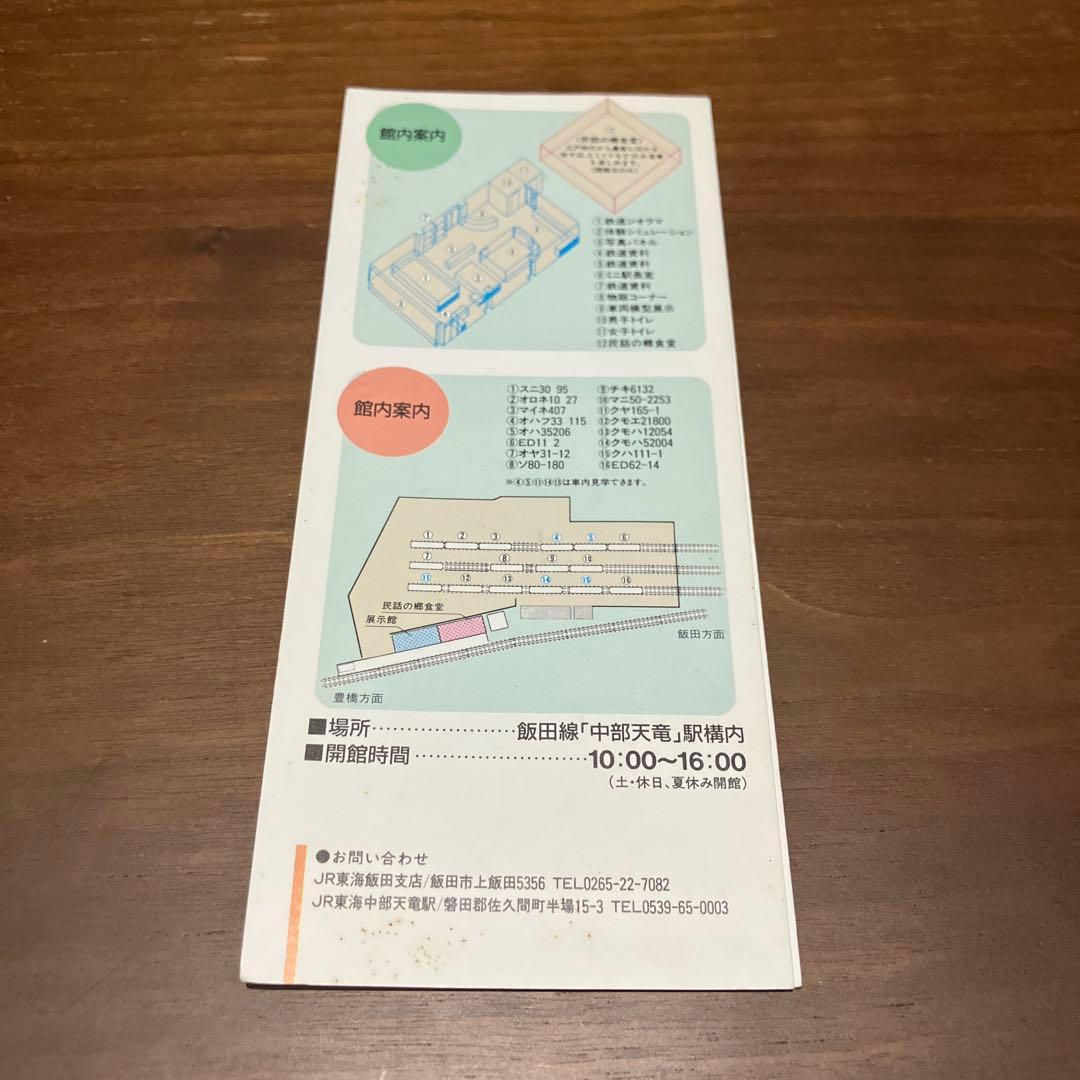 佐久間レールパーク 1993年ガイドブック　縦210mm 8ページ