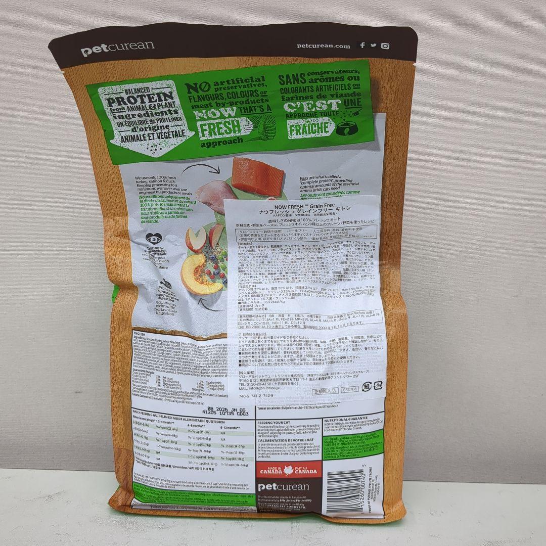 NOW FRESH グレインフリーキトン1.36キロ