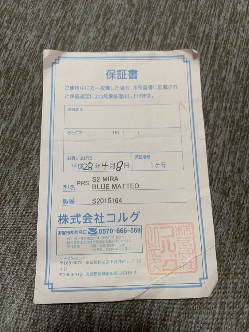 PRS S2 MIRA ブルーマット　ジャンク扱い