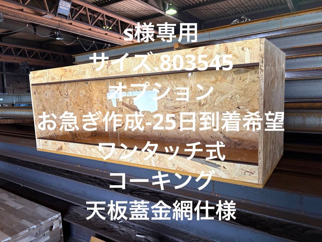 s 803545 25日着