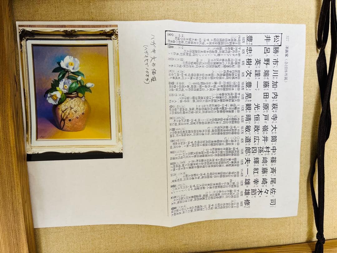 油絵　椿　松井豊