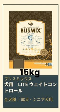 ブリスミックス　LITE　ウエイトコントロール　体重管理　１５kg