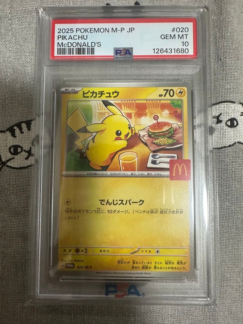 2025 M-P JP マック ピカチュウ PSA 10 マクドナルド 3連番