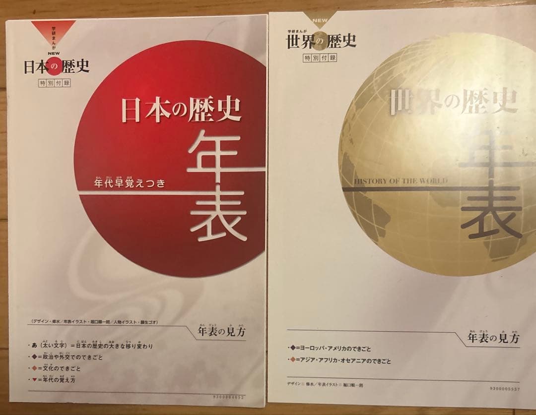 学研まんがNEW日本の歴史・世界の歴史 全巻+別冊+人物伝 32冊セット