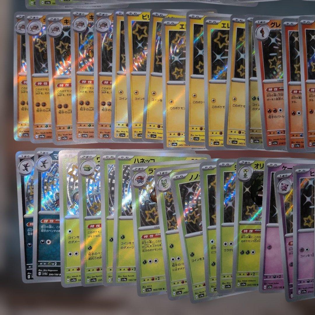 ポケモンカード シャイニートレジャーex 色違い S まとめ売り 195枚セット