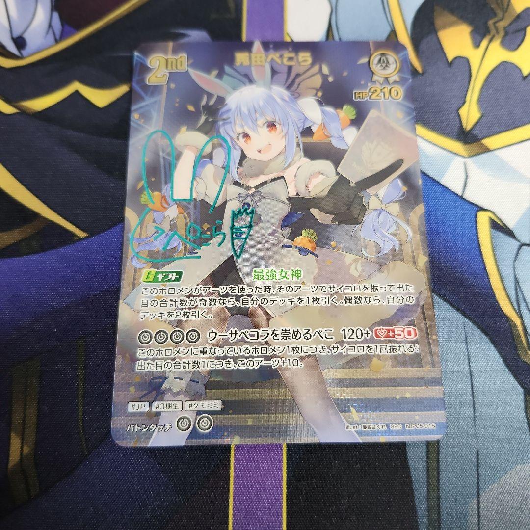 【シングル】ホロカ 兎田ぺこら SEC hBP05-016 ②