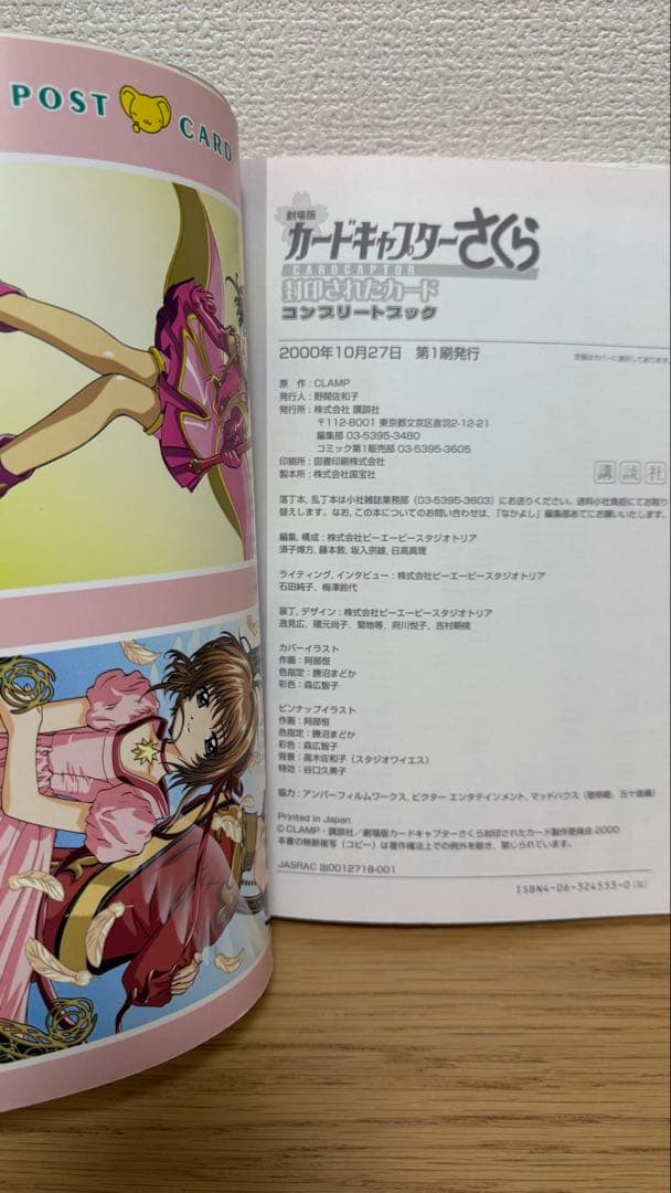 【全巻初版】カードキャプターさくら コンプリートブック ４冊セット