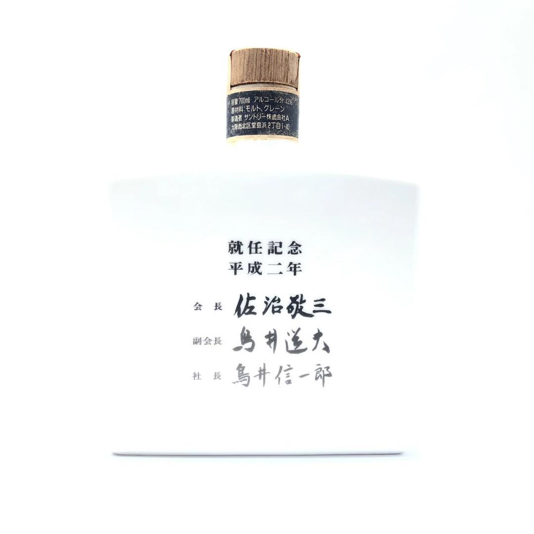 オールドボトル 佐治敬三 就任記念 有田焼 スペシャルブレンド (1512)