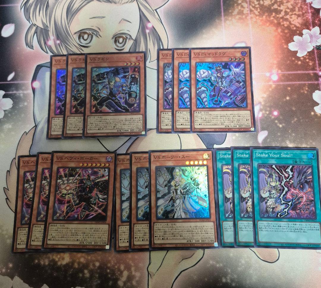 遊戯王 VSセット