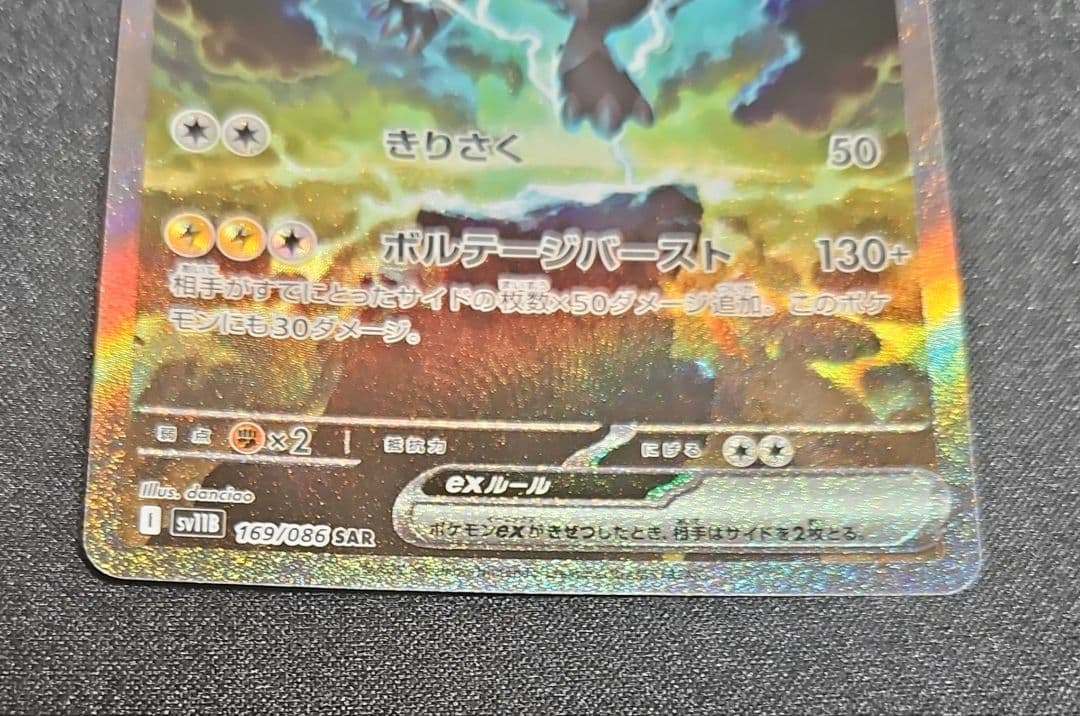 き*け様 ポケモンカード　ブラックボルト ゼクロムex SAR