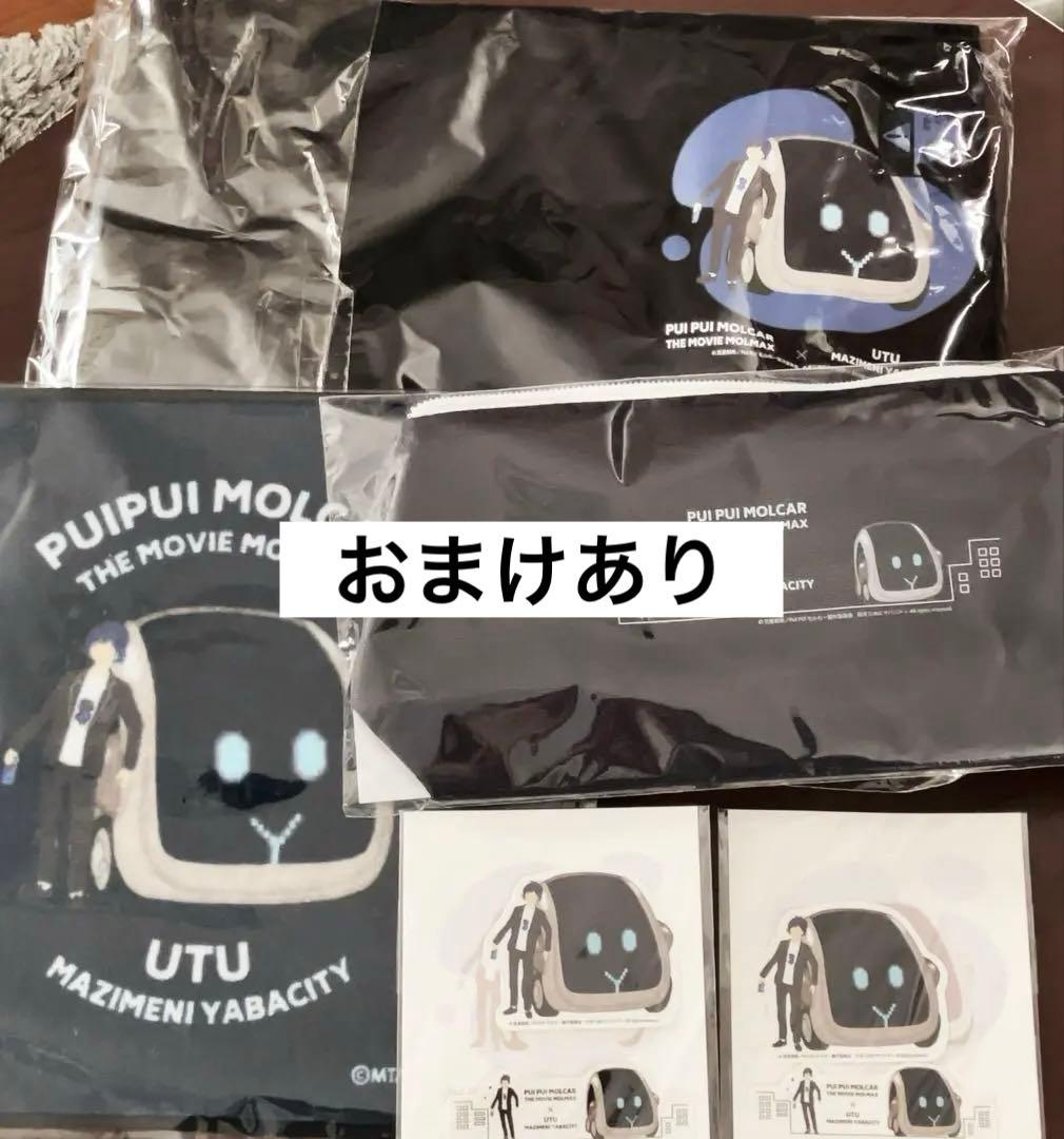 PUIPUIモルカー×鬱先生(まじめにヤバシティ) グッズセット