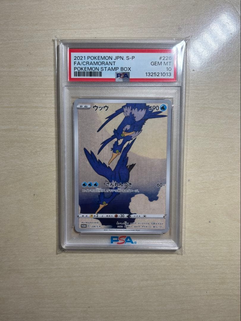 本日発送❗️PSA10 ウッウ：見返り美人・月に雁セット S-Pプロモ 226