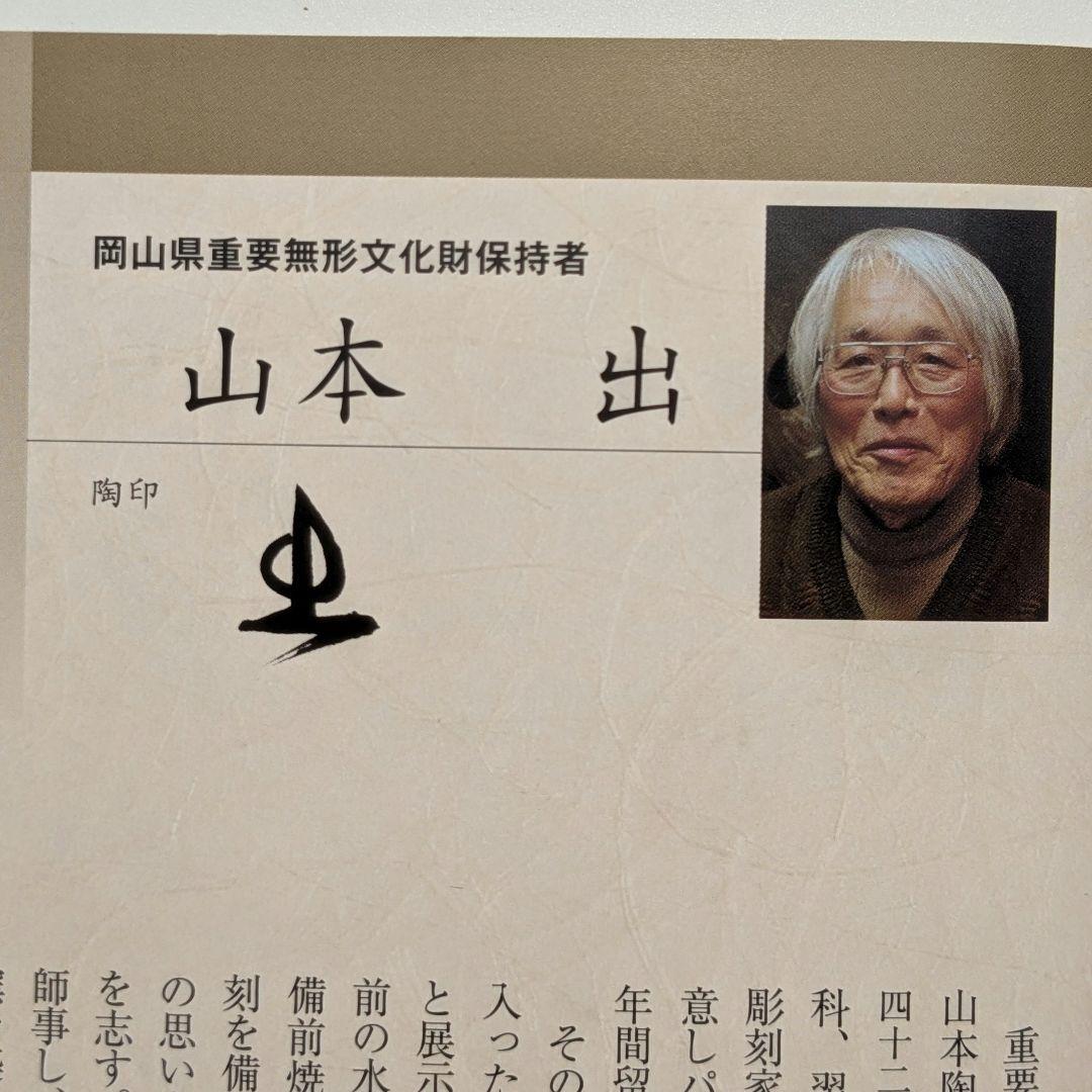 岡山県重要無形文化財 山本出 備前焼 徳利 とっくり 酒器 花器 一輪挿し花瓶