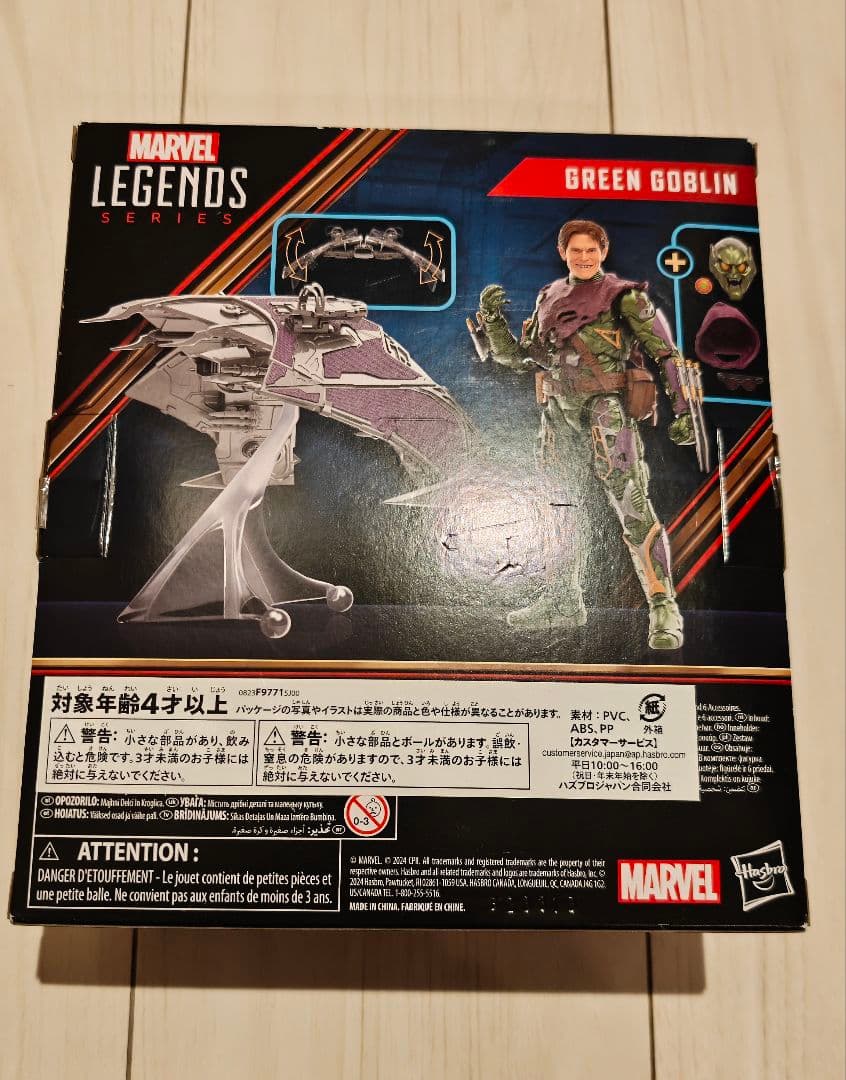 マーベルレジェンド　グリーン・ゴブリン