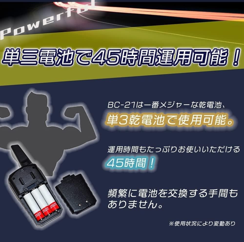 ブルーセンチュリー 国内メーカー 特定小電力 トランシーバー BC-21