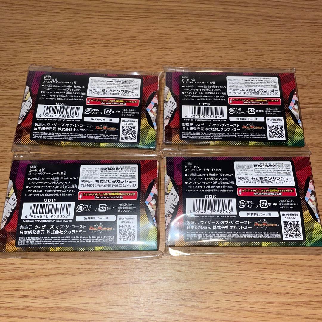 デュエマ　神アート ドラゴン娘の文化祭でウェカドラ 4枚セット　DMART-23