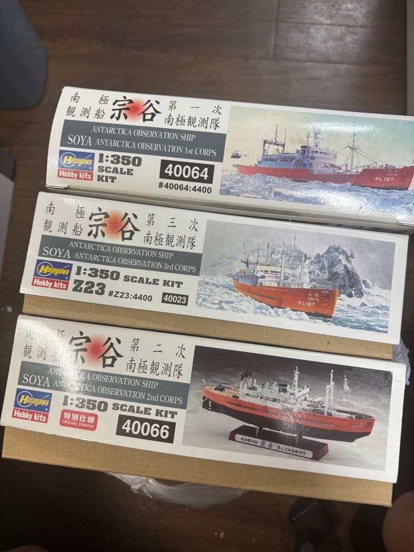 ハセガワ 1/350 南極観測船　宗谷　第一次,第二次,第三次　3つまとめて