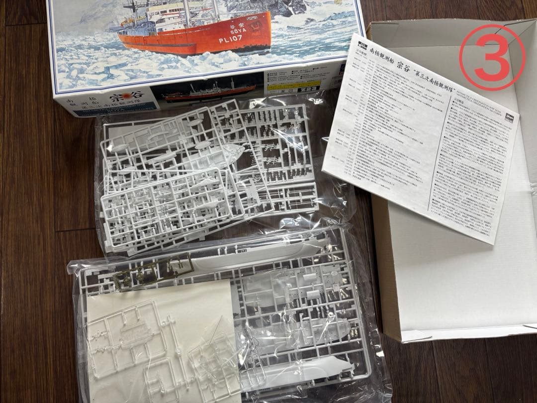 ハセガワ 1/350 南極観測船　宗谷　第一次,第二次,第三次　3つまとめて