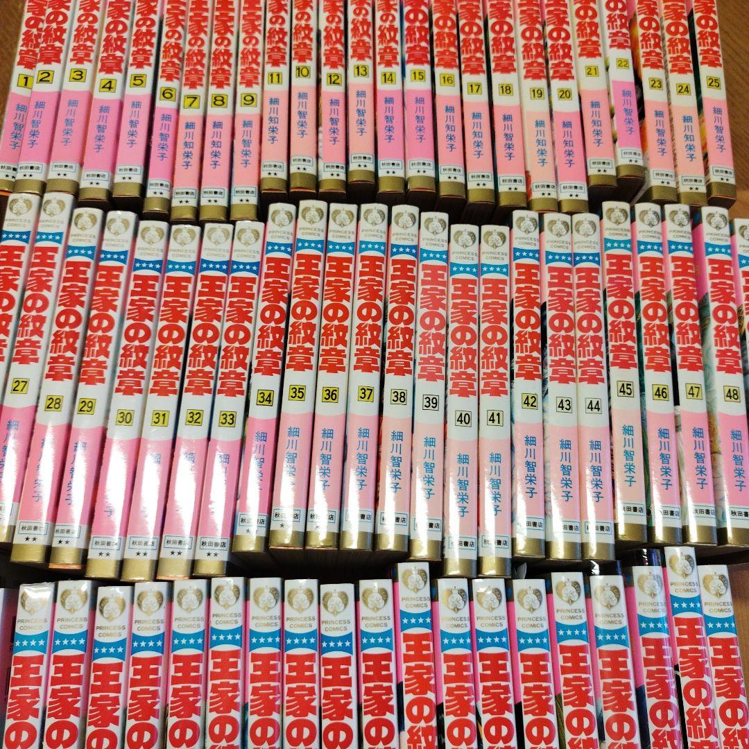 王家の紋章　1~ 70巻　全巻セット　細川智栄子