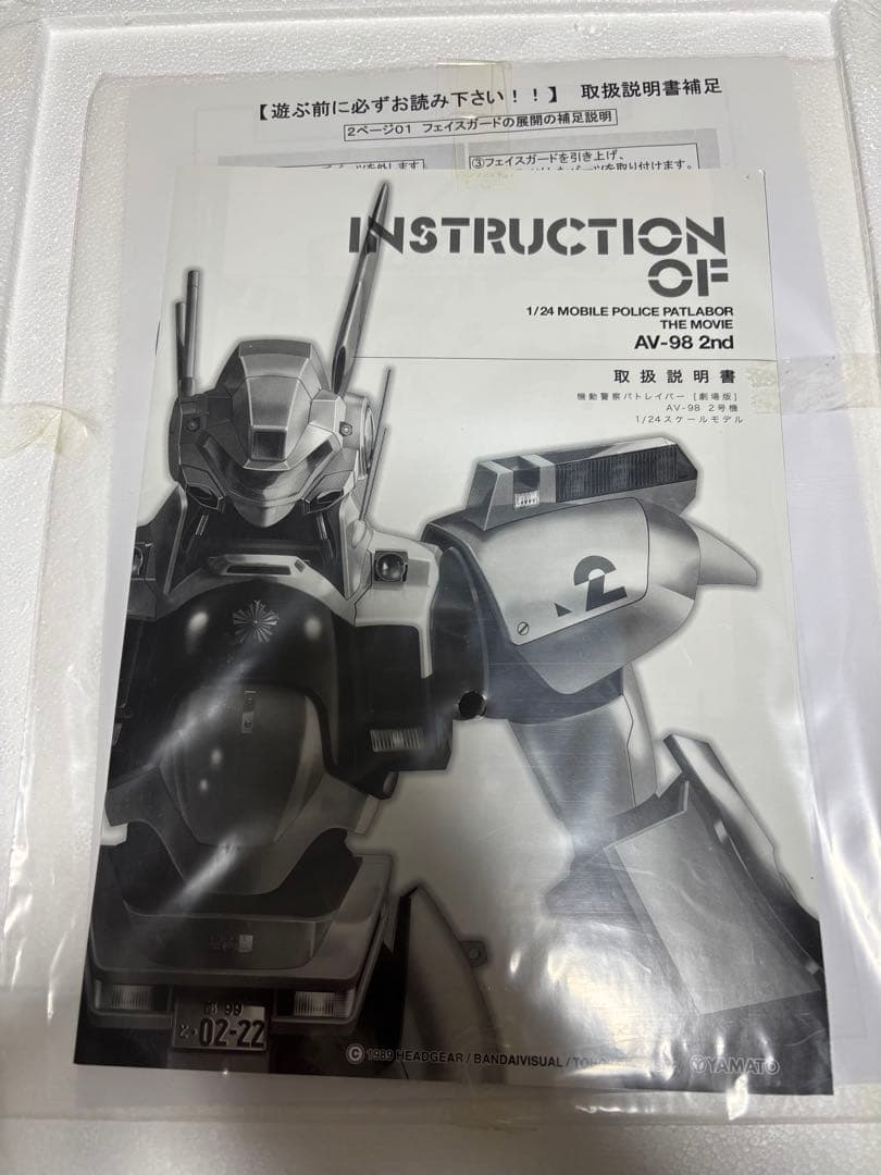 やまと パトレイバー 劇場版 AV-98 イングラム ２号機 1/24 未使用
