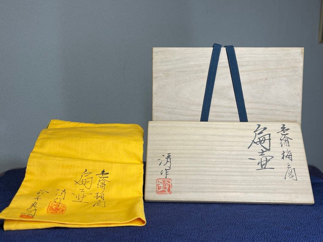 色絵 扁壺 鈴木清 作　鈴木爽司 極め箱書き 桐箱入