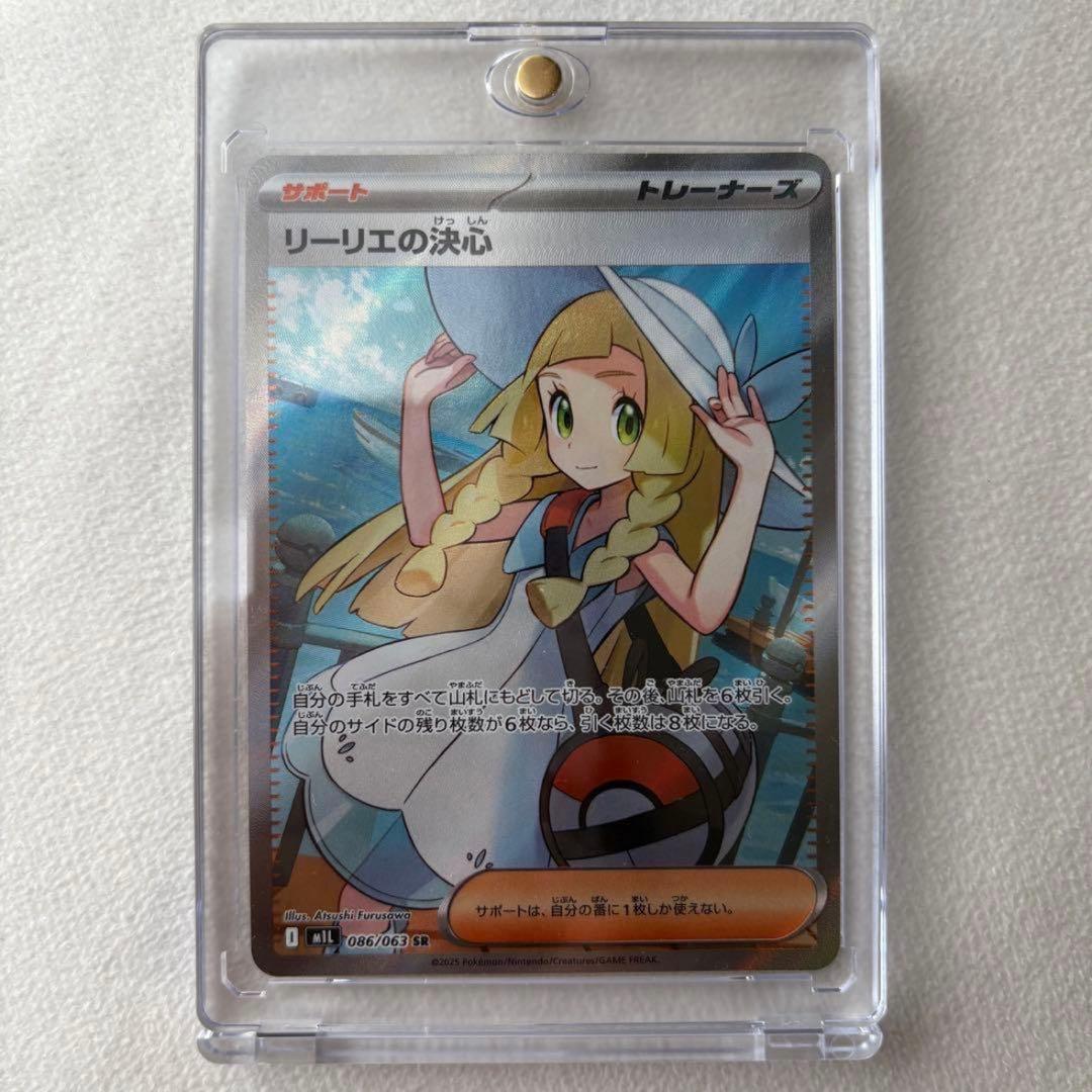ポケモンカード リーリエの決心 SR 086/063 【美品】