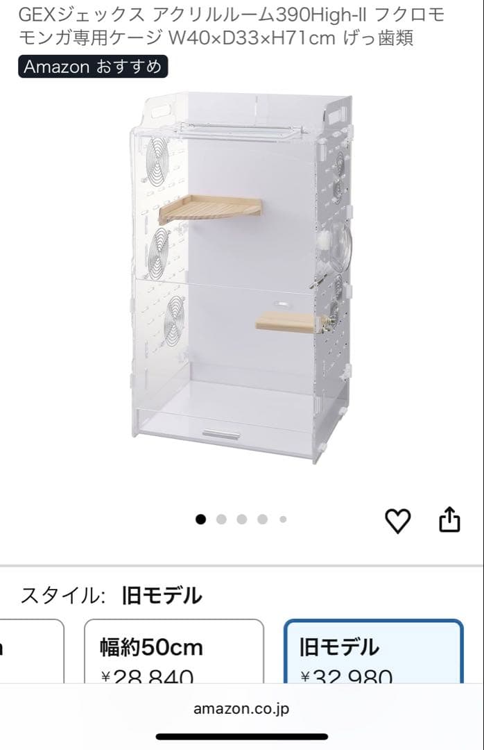 ※引き取りのみ※390High アクリルモモンガ透明ケージ