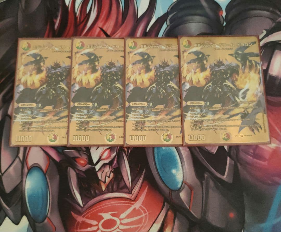 ボルシャックドリームドラゴン　金　4枚