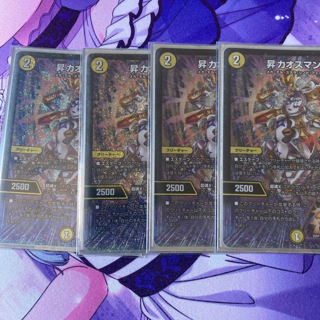 昇カオスマントラ　4枚　メルカリ便