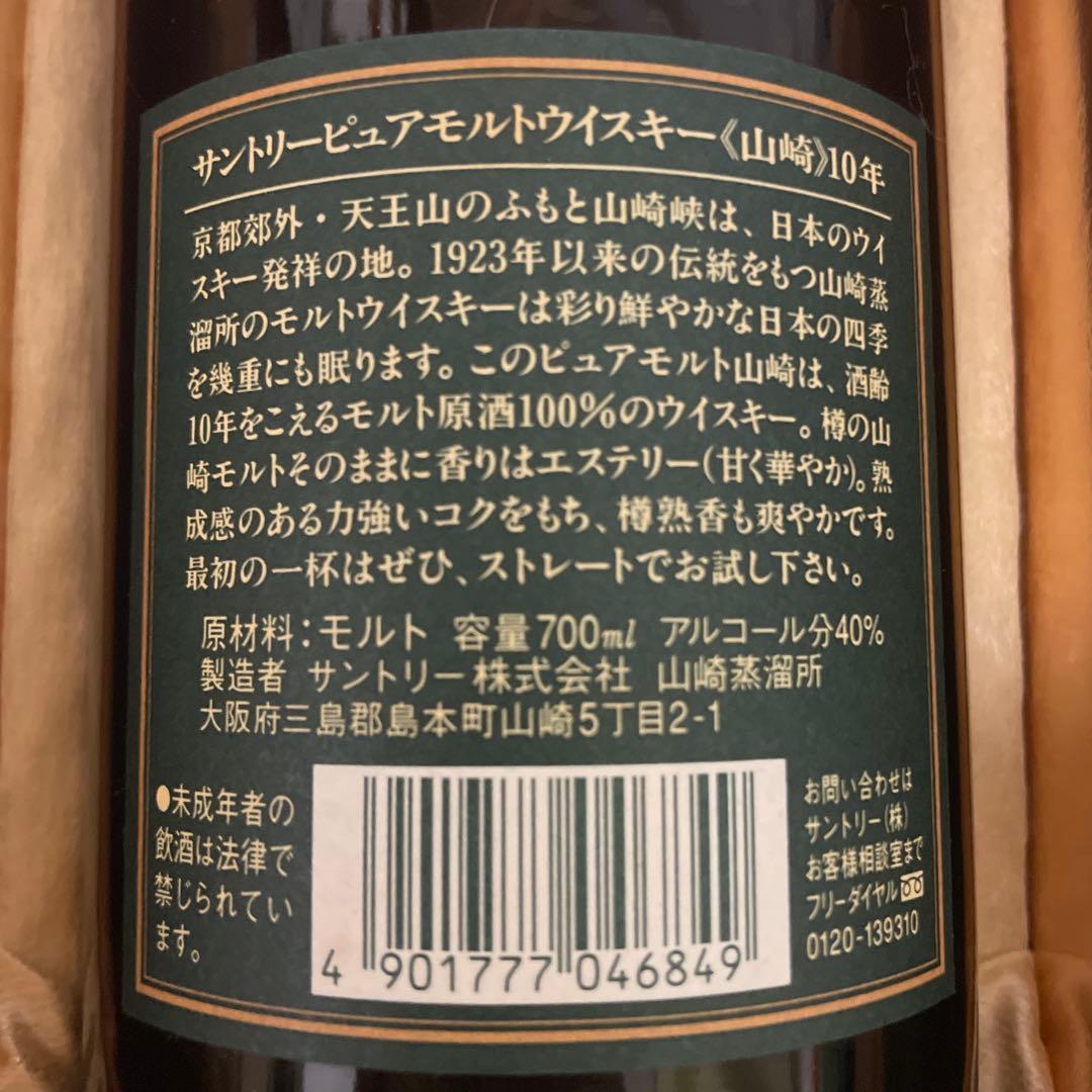 サントリー 山崎 グリーンラベル10年 SYJ01 (700ml)
