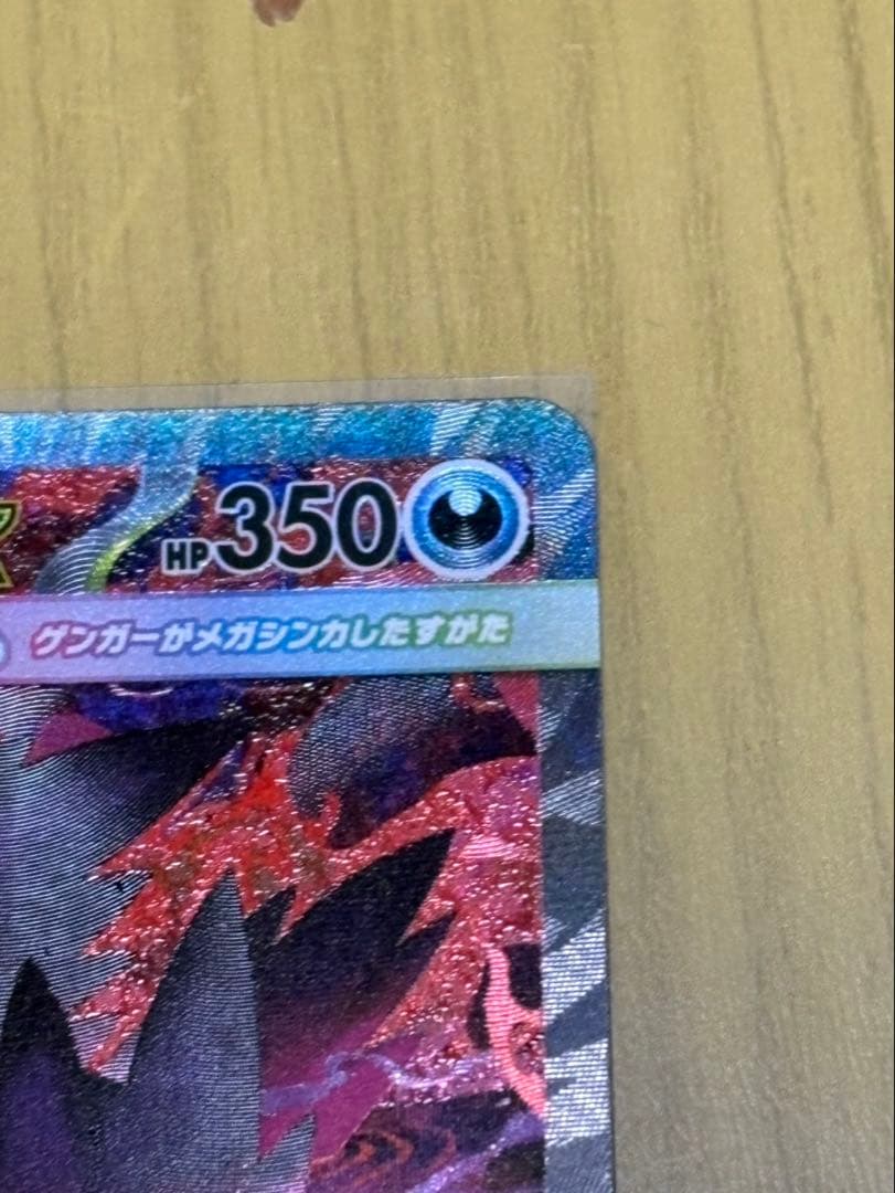 メガゲンガーex SAR メガドリームex