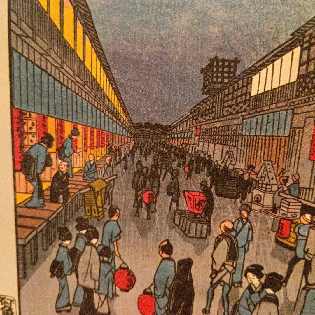 猿わか町　夜の風景　夜店商店街　東京台東区　歌川広重　江戸百景 浮世絵　印刷物