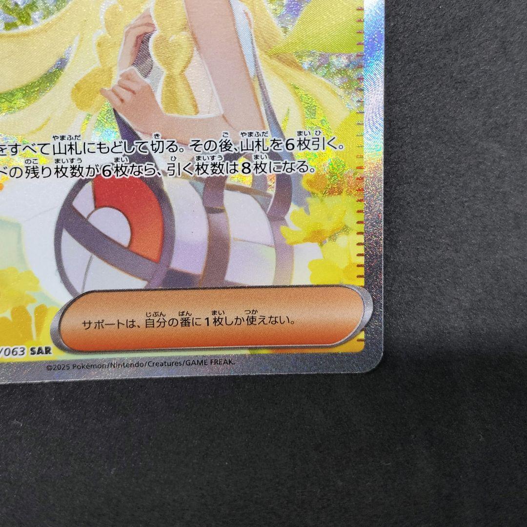 【匿名配送】リーリエの決心 SAR