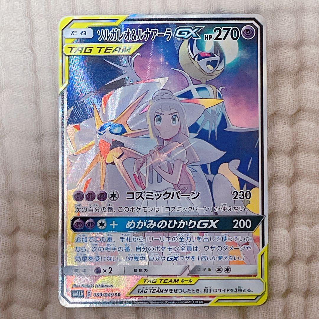 ソルガレオ&ルナアーラGX SR SM11b ドリームリーグ 063/049
